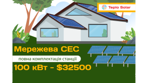 соліс 100 (1)